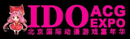 I Do动漫游戏嘉年华