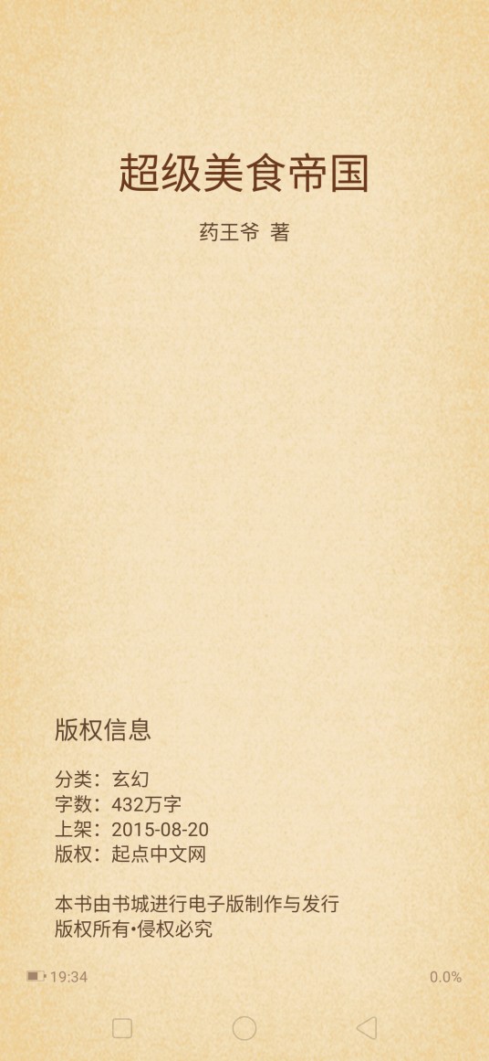超级美食帝国