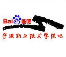 宁波职业技术学院吧