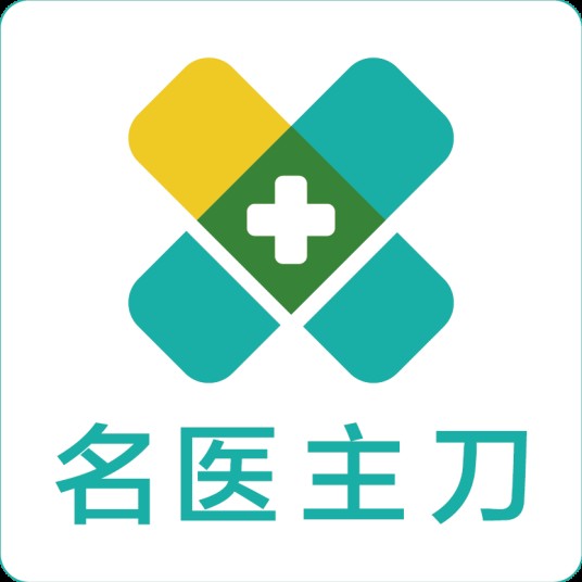 名医主刀