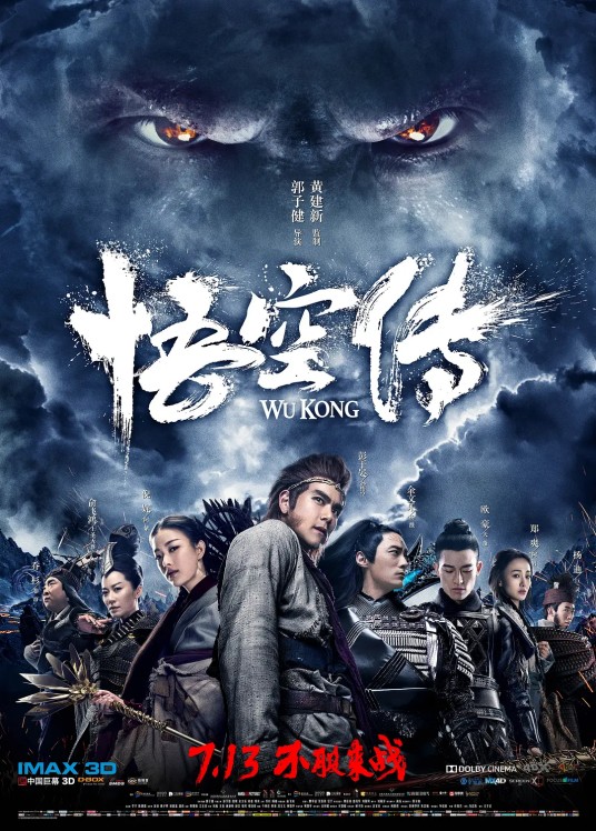 悟空传(2017年彭于晏、倪妮主演奇幻电影)