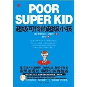超级可怜的超级小孩