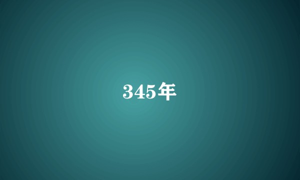 345年