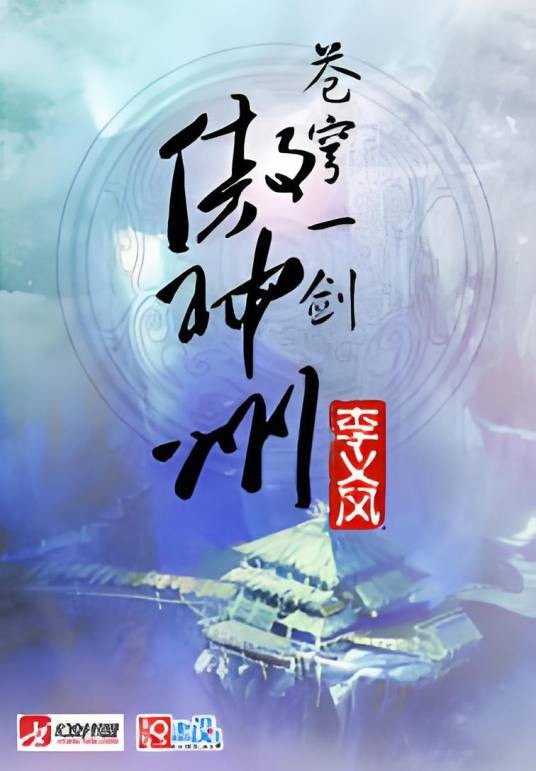 苍穹一剑傲神州