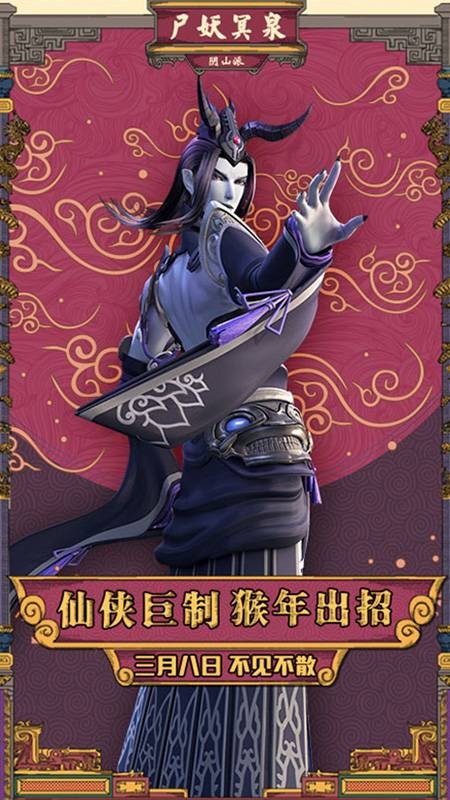 冥泉(国产动画《太乙仙魔录之灵飞纪》中的角色)