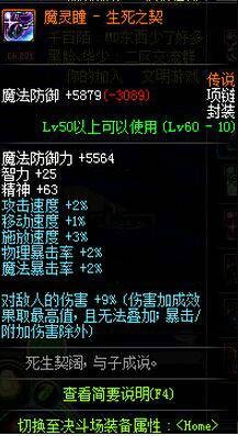 魔灵瞳-生死之契