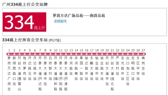 广州公交334路