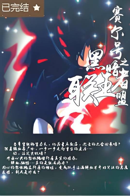 赛尔号之黑暗王者联盟