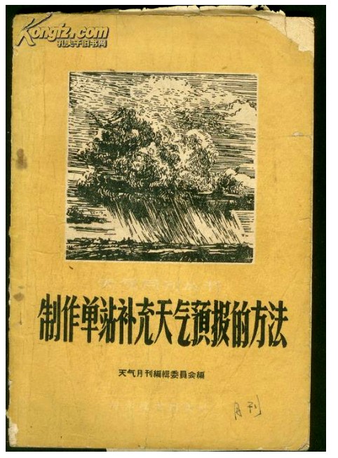 补充天气预报