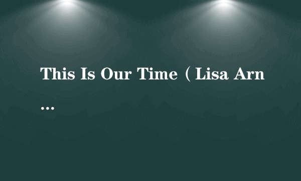 This Is Our Time（Lisa Arnold执导的电影）