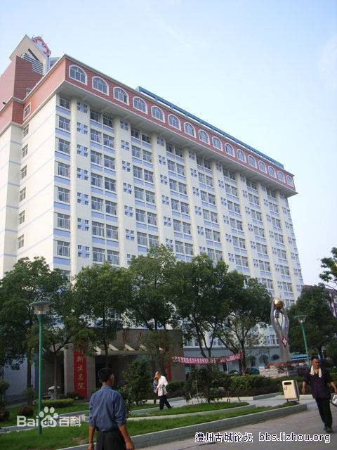 澧县人民医院