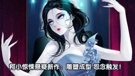 雕塑（柯小惊奇励志漫画作品）