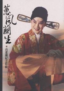 高蕙兰