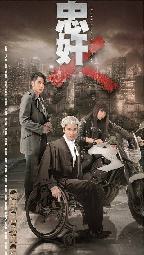 忠奸人(2014年TVB电视剧)