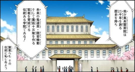 真央灵术院