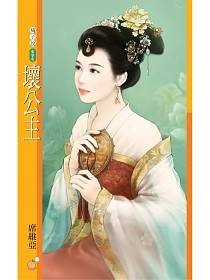 坏公主
