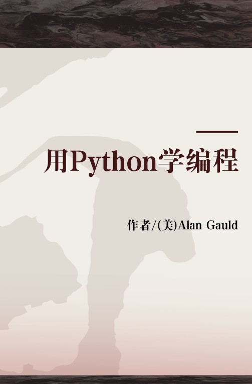 用Python学编程