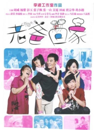 老爸回家