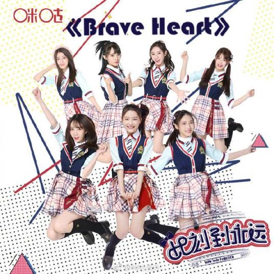 勇敢的心（GNZ48演唱歌曲）