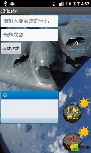 短信炸弹