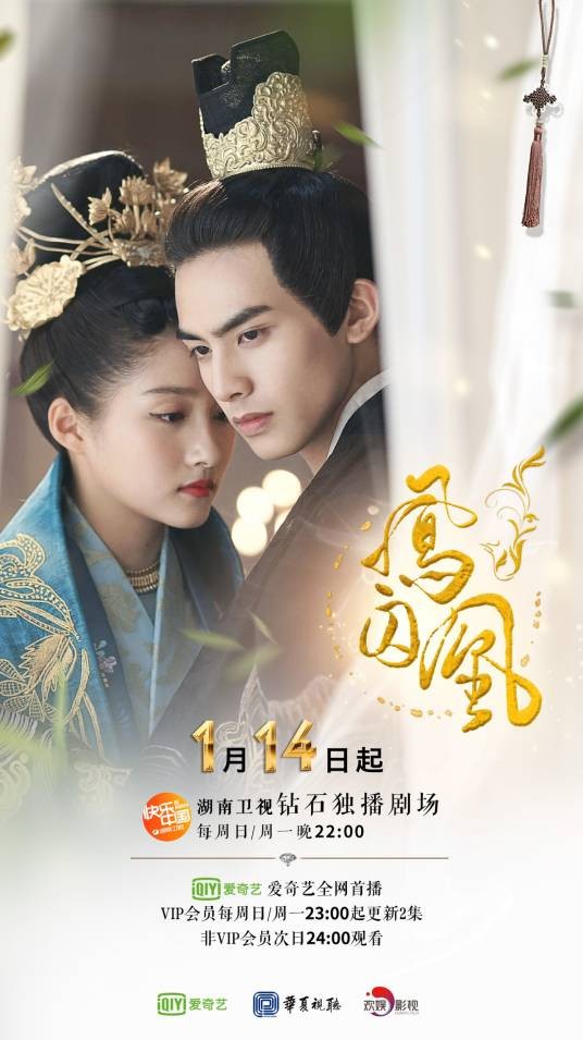 凤囚凰（2018年李慧珠执导的古装爱情剧）