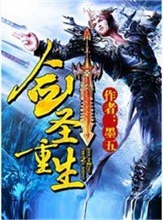 剑圣重生