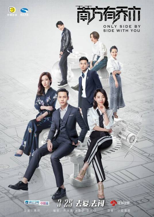 南方有乔木（2018年陈伟霆、白百何主演的都市情感剧）