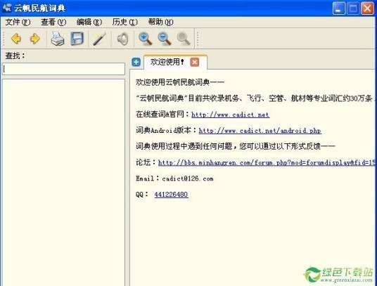 云帆民航词典