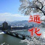 通化吧