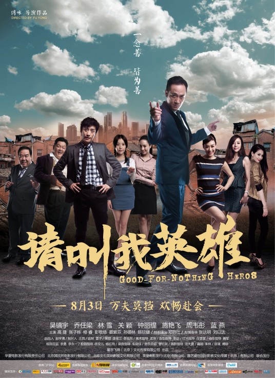 请叫我英雄(中国大陆2012年吴镇宇主演的电影)