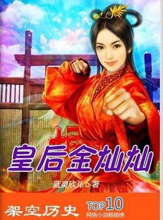 皇后金灿灿