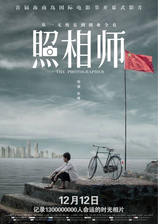 照相师