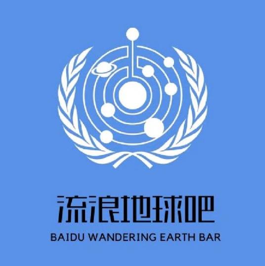 流浪地球吧
