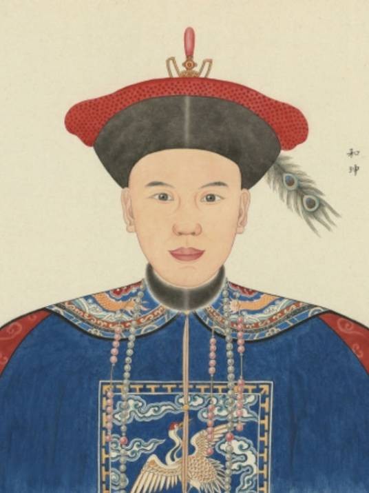 和珅(清朝历史人物)