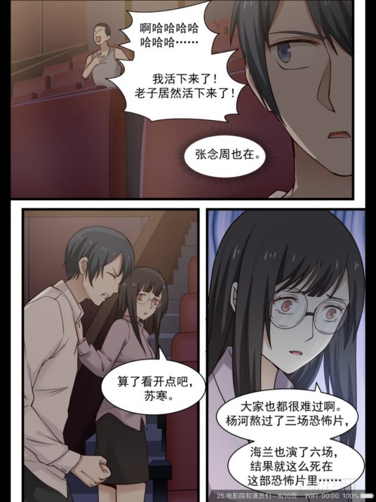 苏寒（小说《地狱电影院》中的角色）