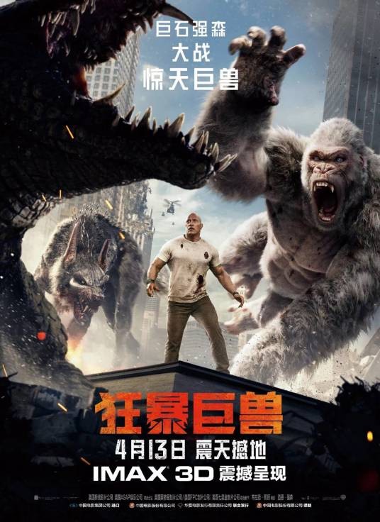 狂暴巨兽