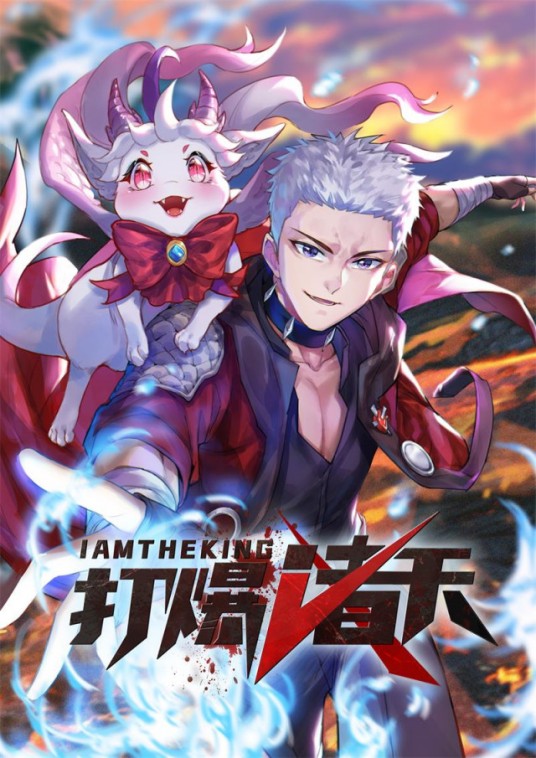 打爆诸天