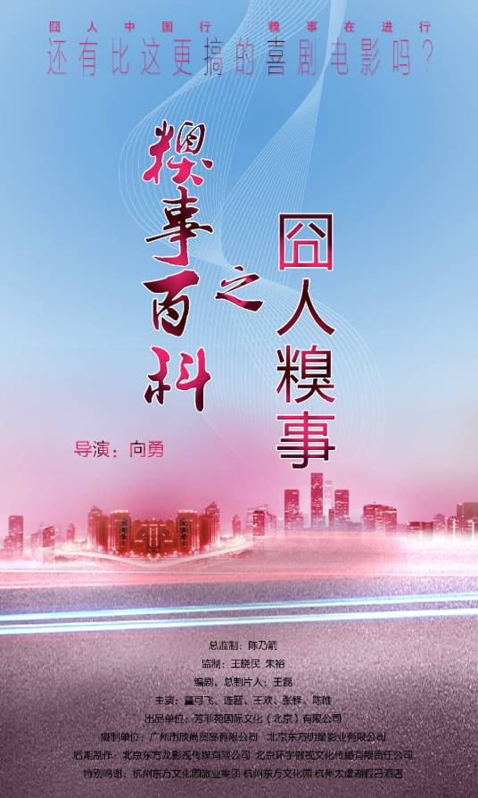 糗事百科之囧人糗事