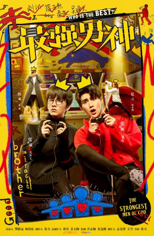 最强男神（2018年张思帆主演电视剧）