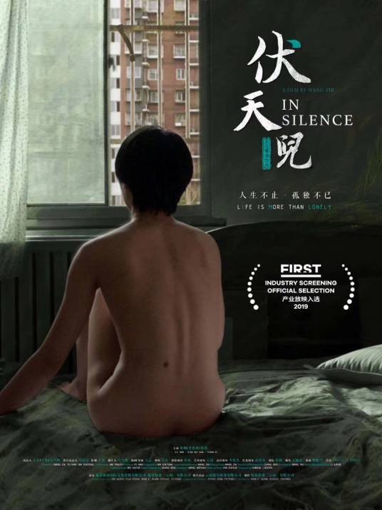 伏天儿(电影)