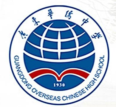 广东华侨中学