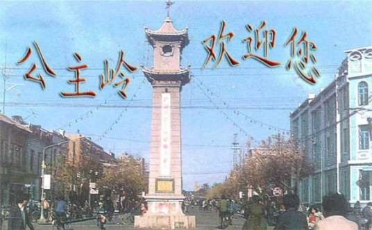 公主岭吧