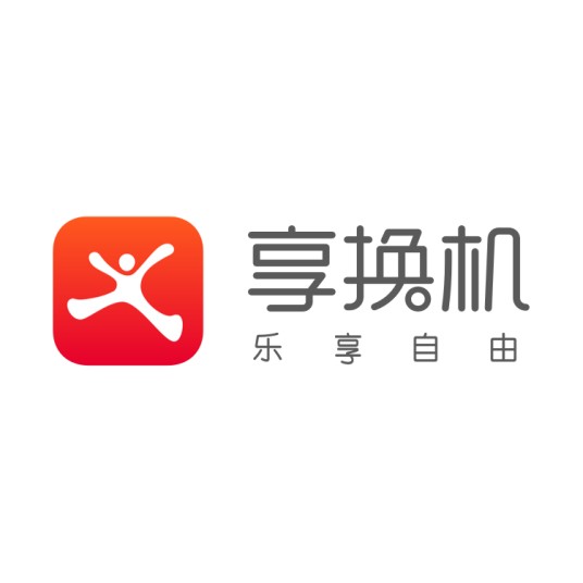 享换机