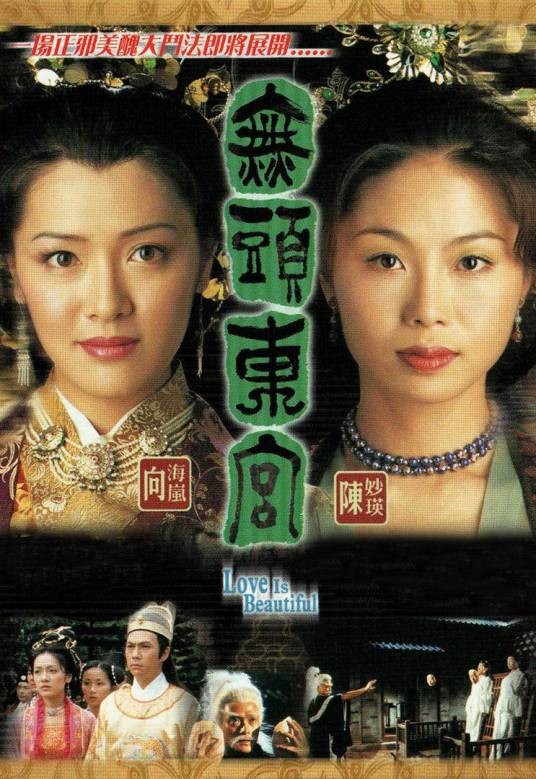 无头东宫