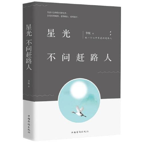 星光不问赶路人星光不问赶路人