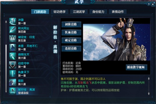 离渊（游戏技能）