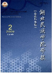 湖北民族大学学报（自然科学版）