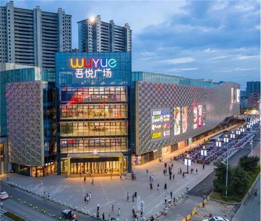 吾悦广场（江西省上饶市的大型商业综合体）