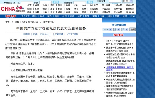 中共辽宁省第九次代表大会