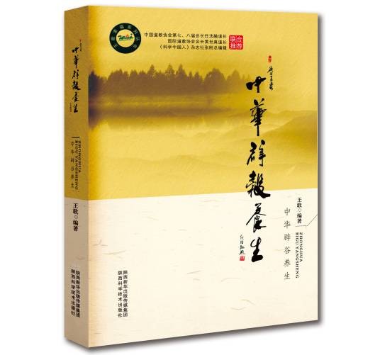 中华辟谷养生